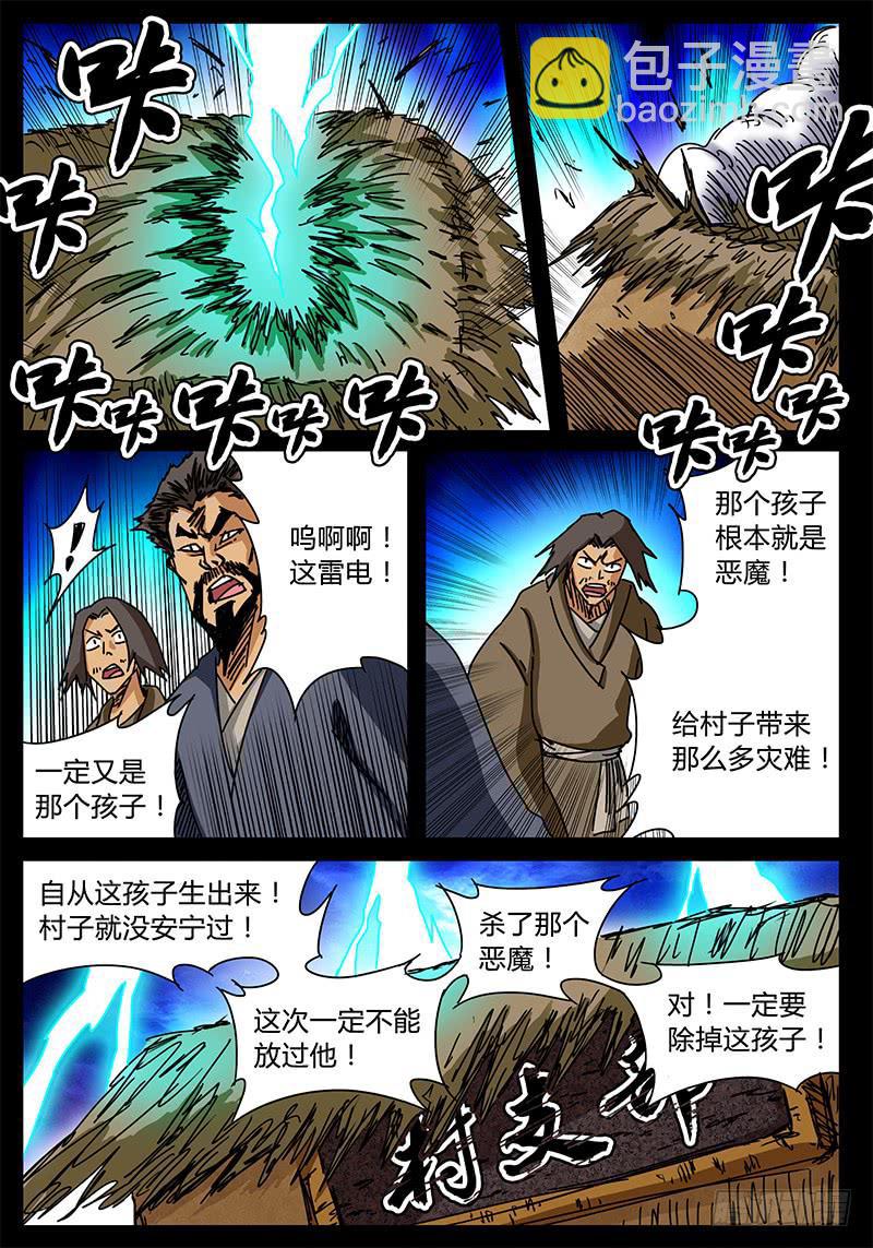 《无畏千面》第88话 被世界遗弃的孩子 第4页