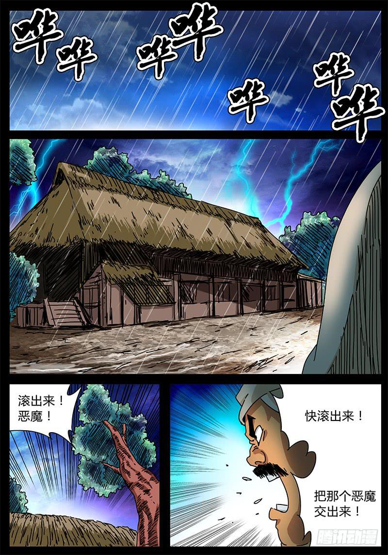 《无畏千面》第88话 被世界遗弃的孩子 第5页