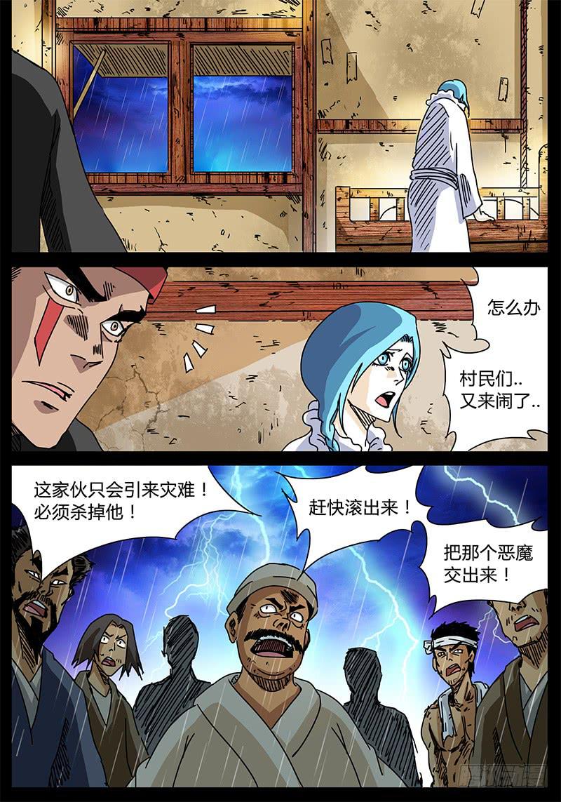 《无畏千面》第88话 被世界遗弃的孩子 第6页