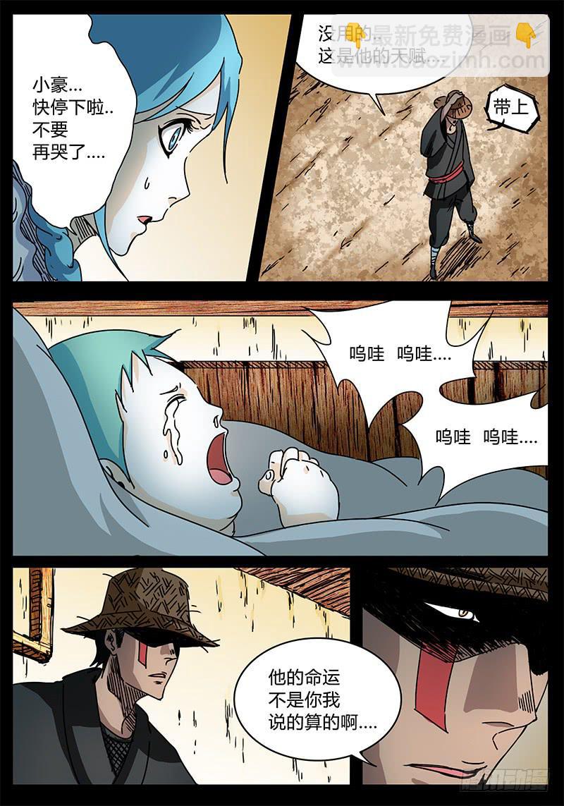 《无畏千面》第88话 被世界遗弃的孩子 第7页
