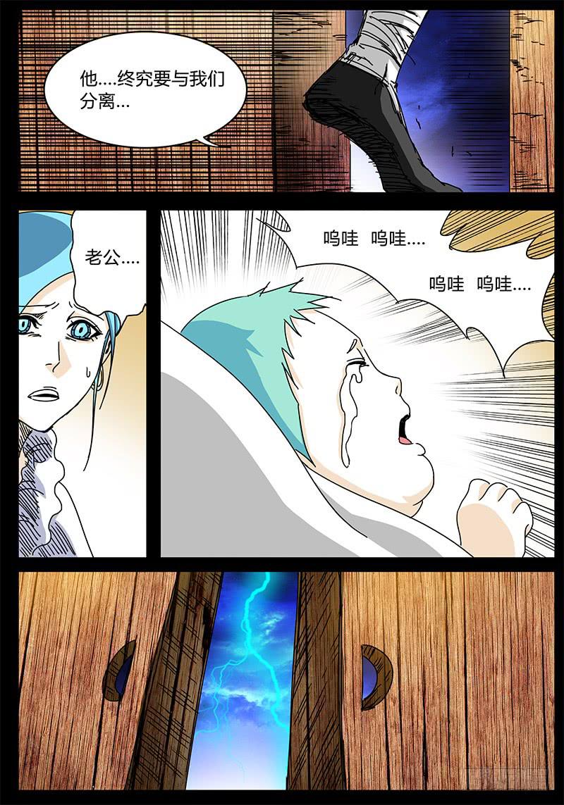《无畏千面》第88话 被世界遗弃的孩子 第8页