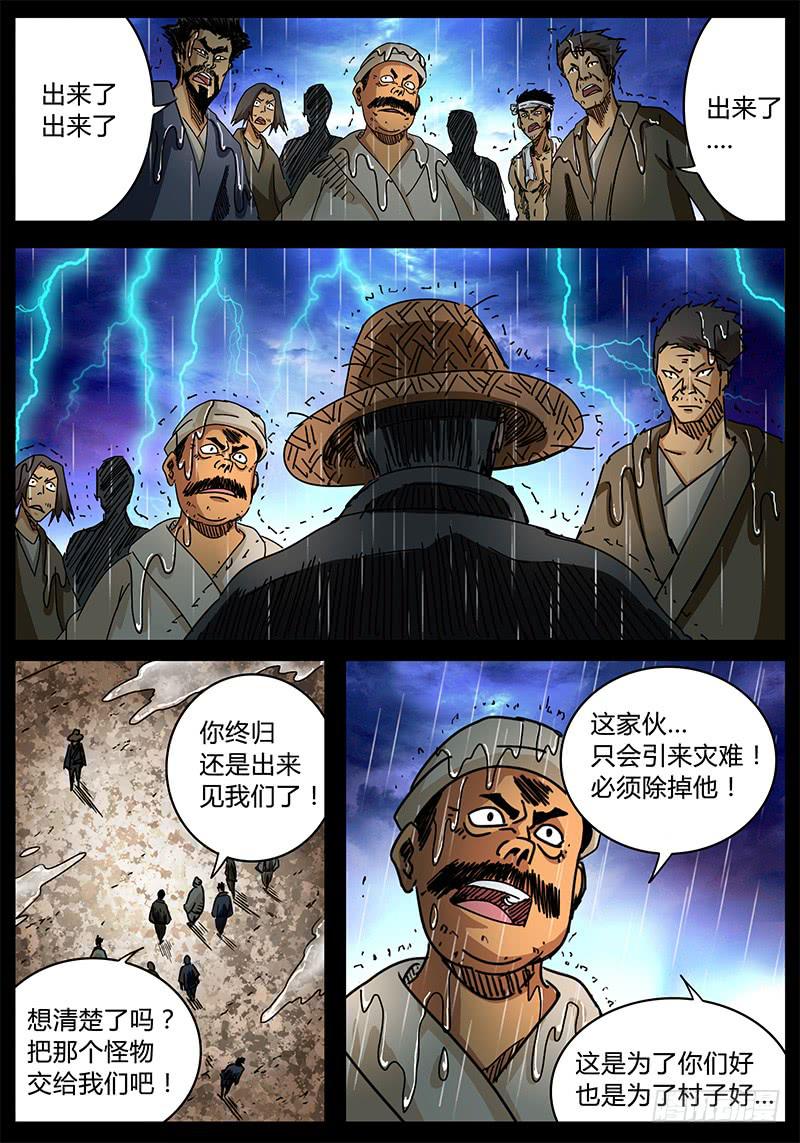 《无畏千面》第88话 被世界遗弃的孩子 第9页