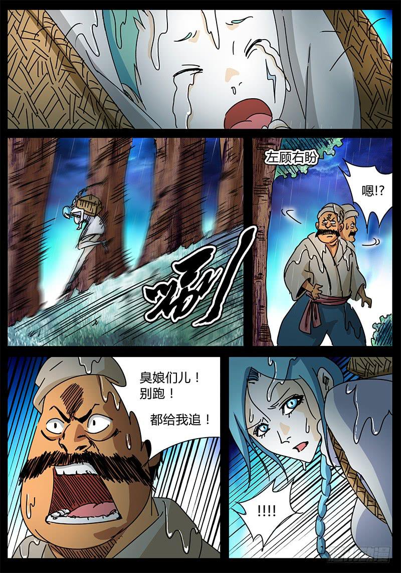 《无畏千面》第89话 被世界遗弃的孩子 第2页