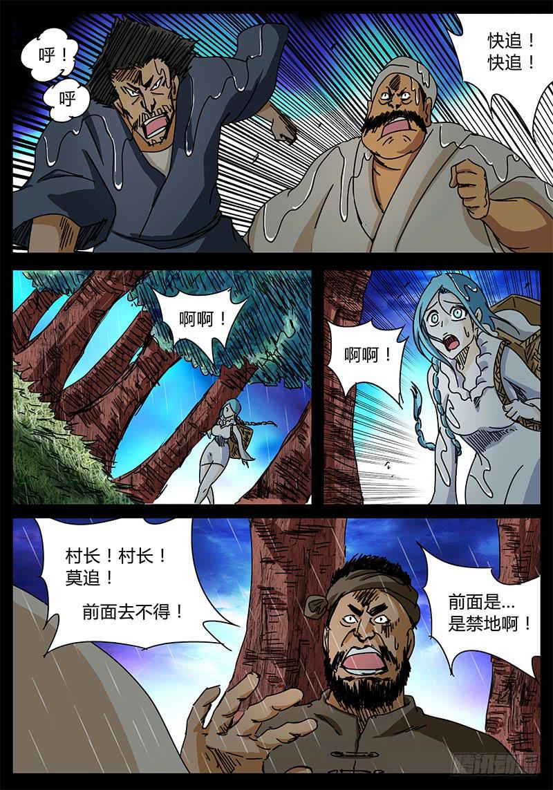 《无畏千面》第89话 被世界遗弃的孩子 第3页