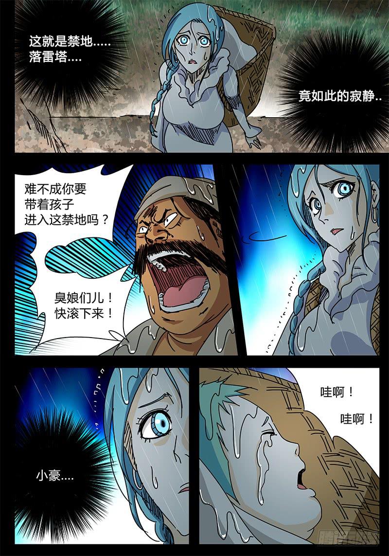 《无畏千面》第89话 被世界遗弃的孩子 第6页