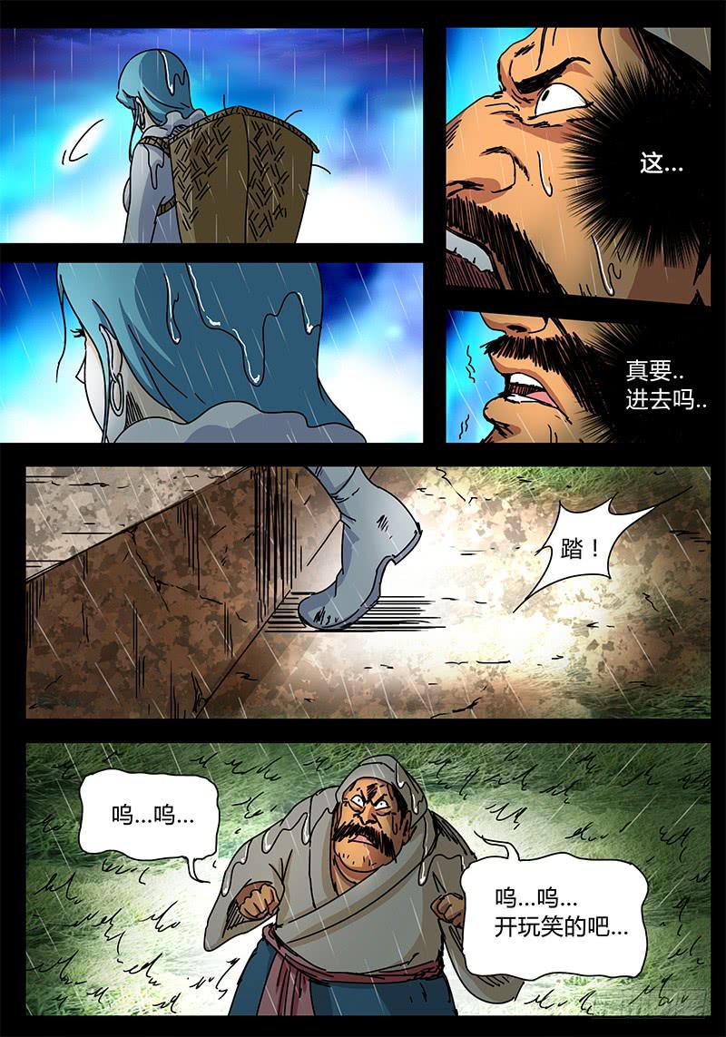 《无畏千面》第89话 被世界遗弃的孩子 第7页
