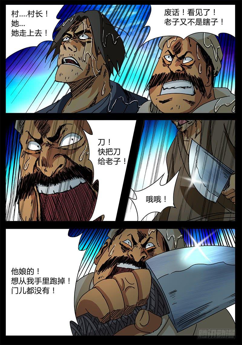《无畏千面》第89话 被世界遗弃的孩子 第8页