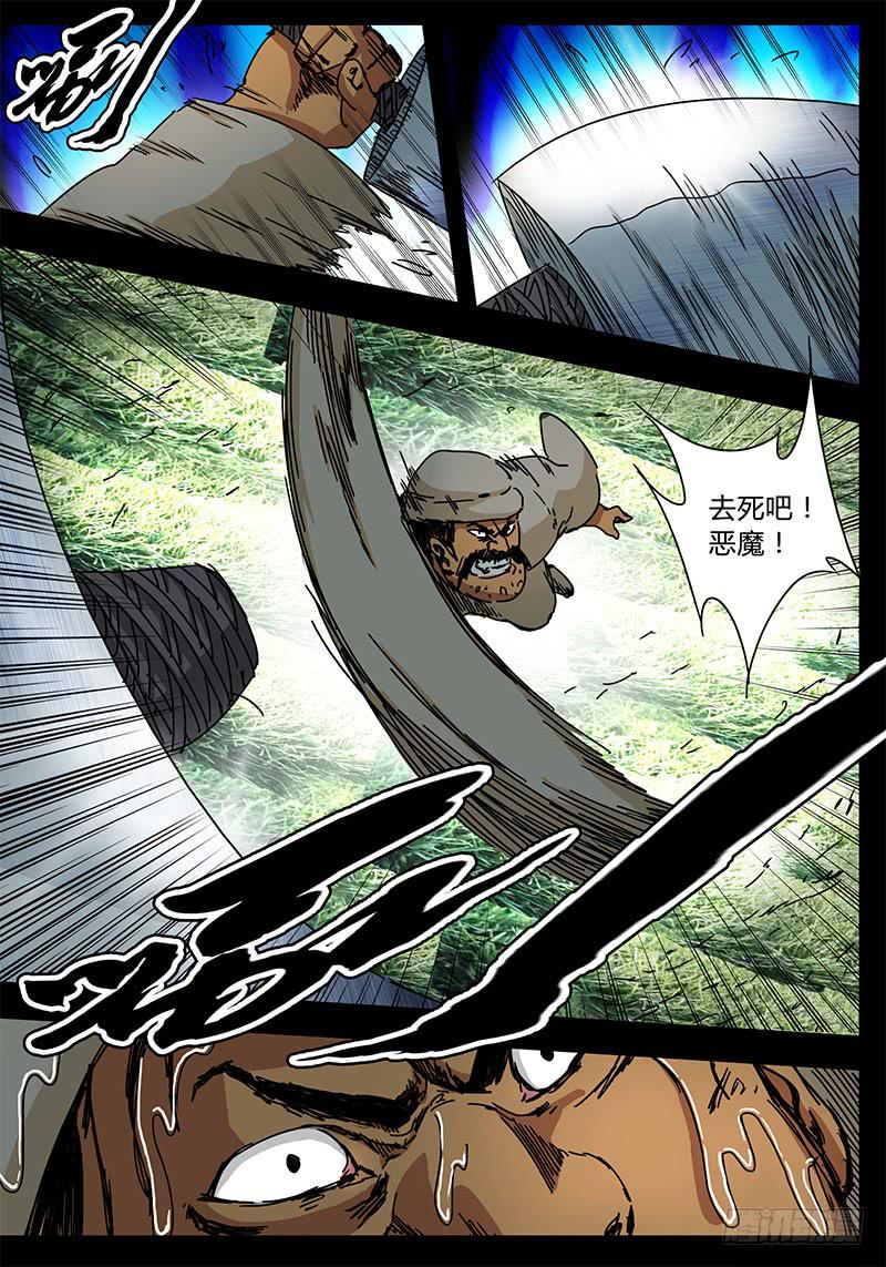 《无畏千面》第89话 被世界遗弃的孩子 第9页