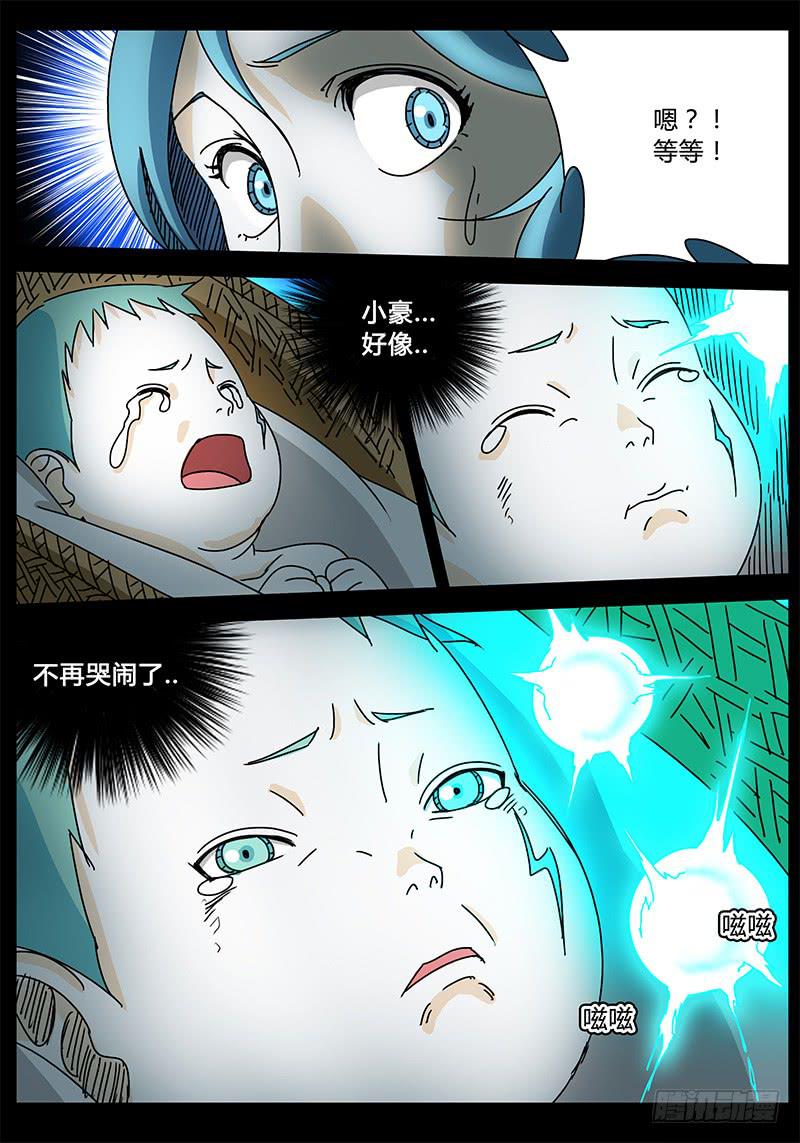 《无畏千面》第90话 被世界保护的孩子 第10页