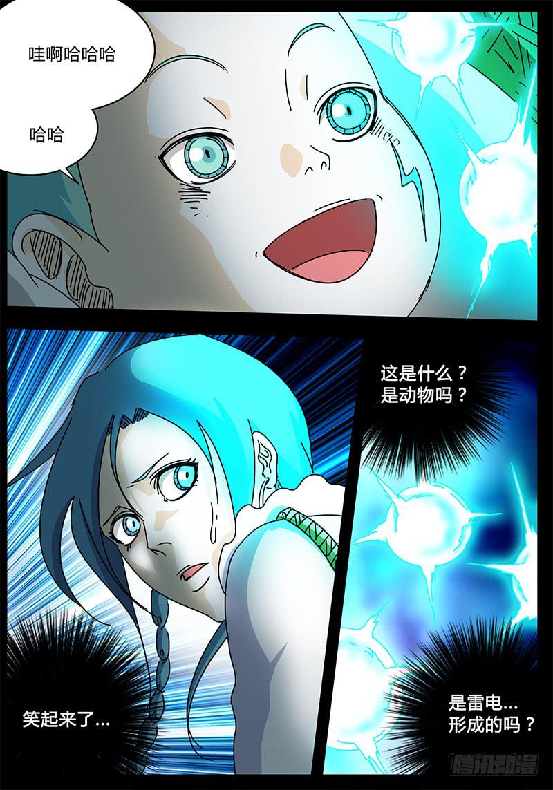《无畏千面》第90话 被世界保护的孩子 第11页
