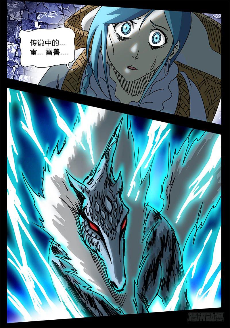 《无畏千面》第90话 被世界保护的孩子 第14页