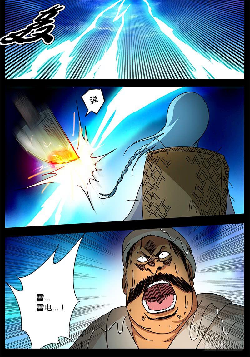 《无畏千面》第90话 被世界保护的孩子 第4页