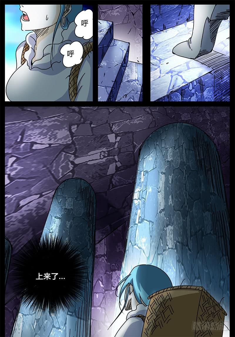 《无畏千面》第90话 被世界保护的孩子 第7页