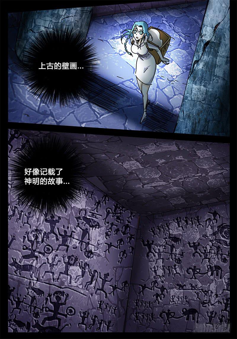 《无畏千面》第90话 被世界保护的孩子 第8页