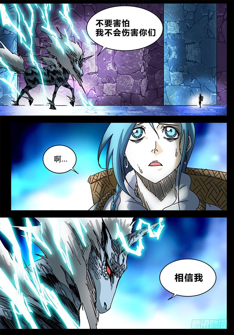 《无畏千面》第91话 被世界保护的孩子 第2页