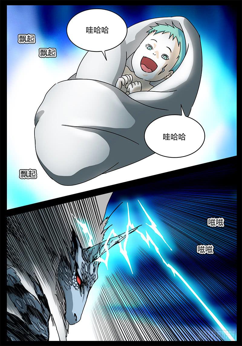《无畏千面》第91话 被世界保护的孩子 第4页
