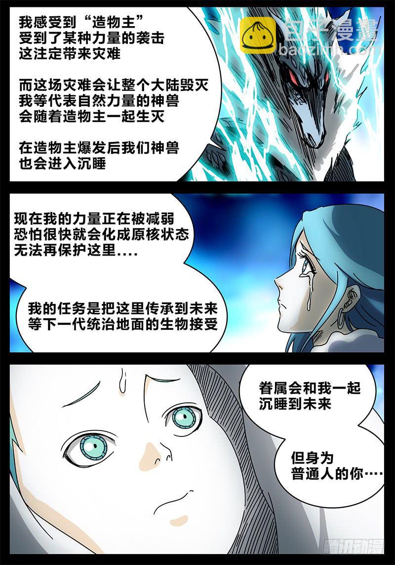 《无畏千面》第91话 被世界保护的孩子 第7页