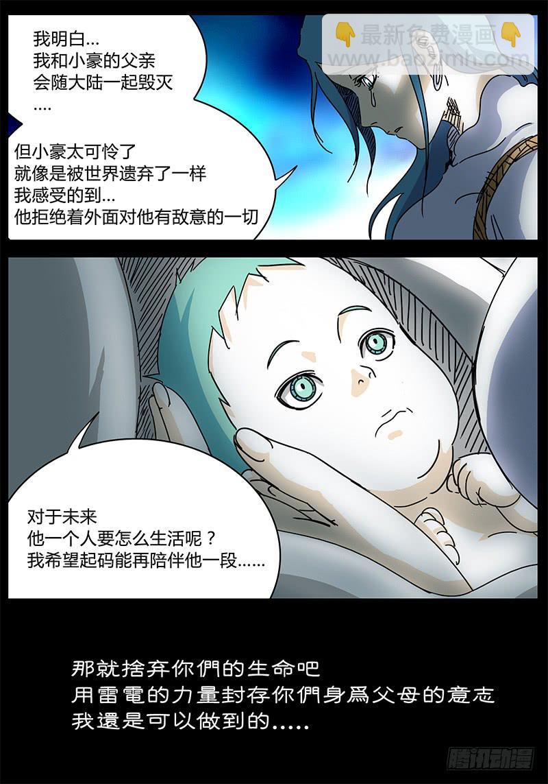 《无畏千面》第91话 被世界保护的孩子 第8页