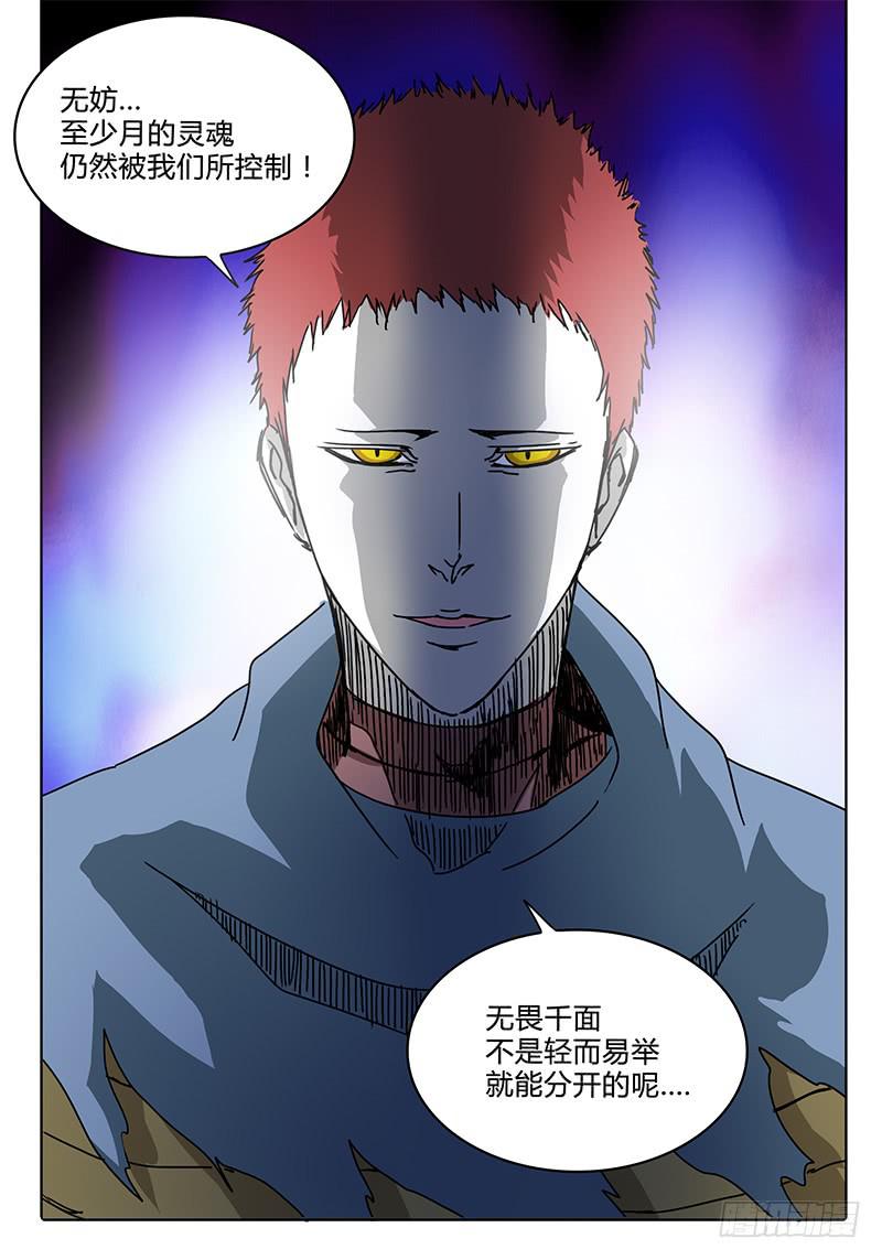《无畏千面》第94话 灵魂！激活重组！ 第16页