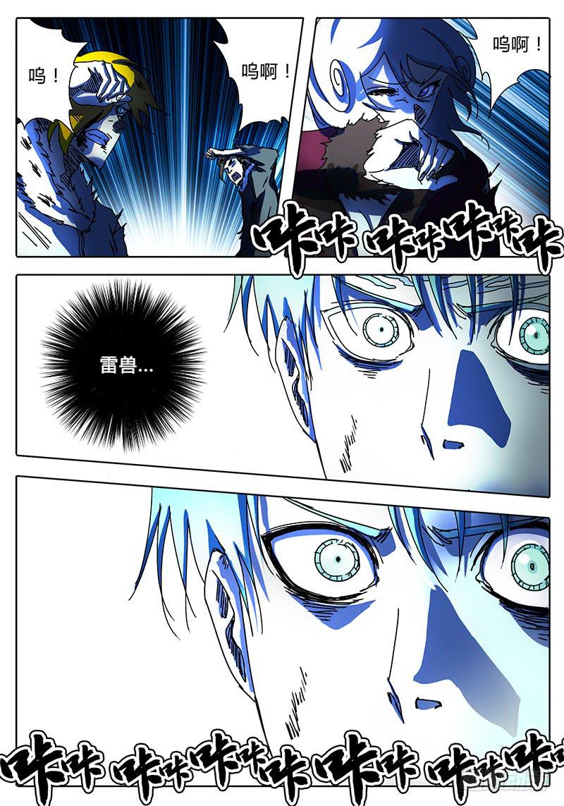 《无畏千面》第94话 灵魂！激活重组！ 第3页