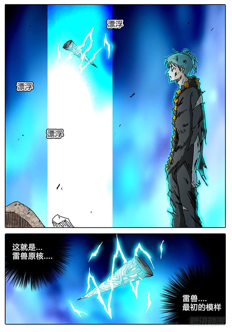 《无畏千面》第94话 灵魂！激活重组！ 第4页
