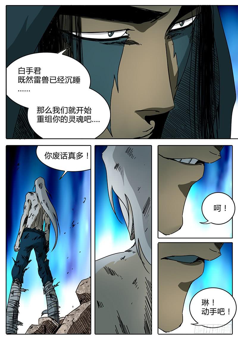 《无畏千面》第94话 灵魂！激活重组！ 第6页