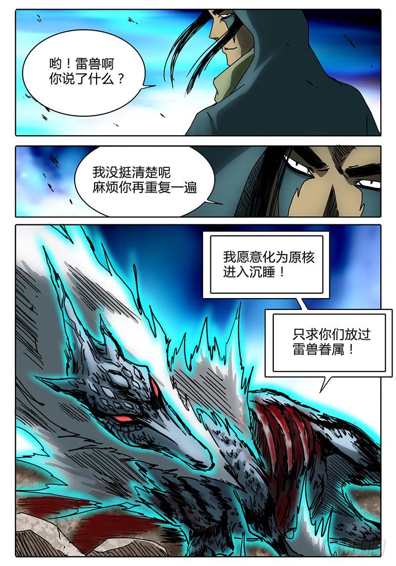《无畏千面》第93话 为了所保护的人 第11页