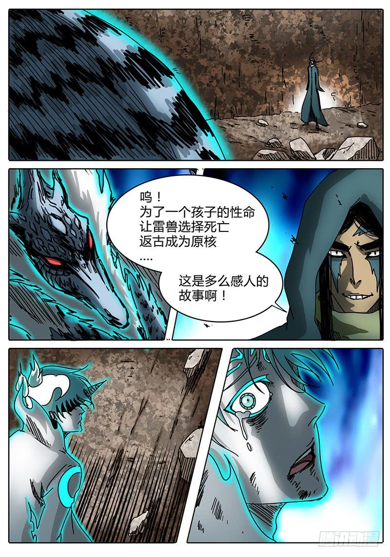 《无畏千面》第93话 为了所保护的人 第12页
