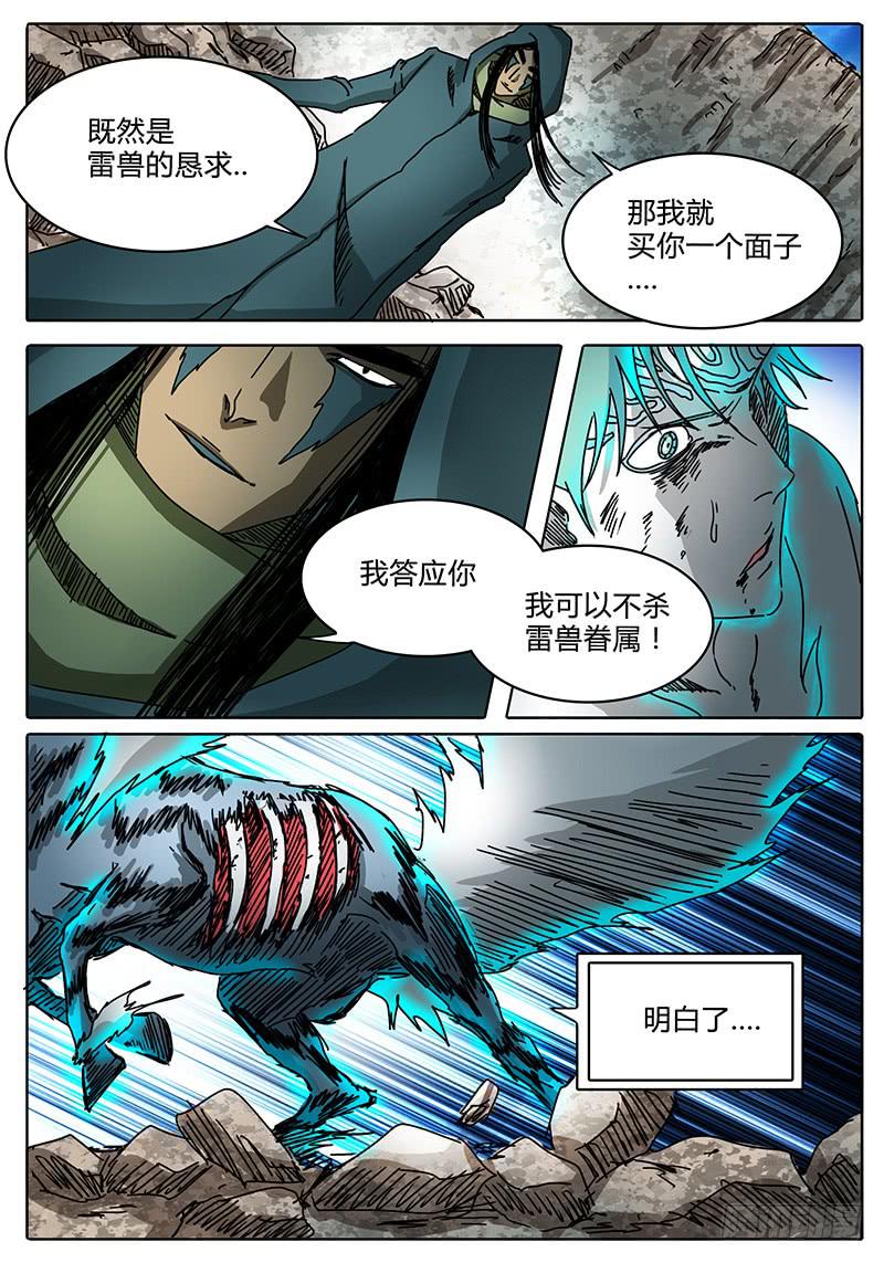 《无畏千面》第93话 为了所保护的人 第13页