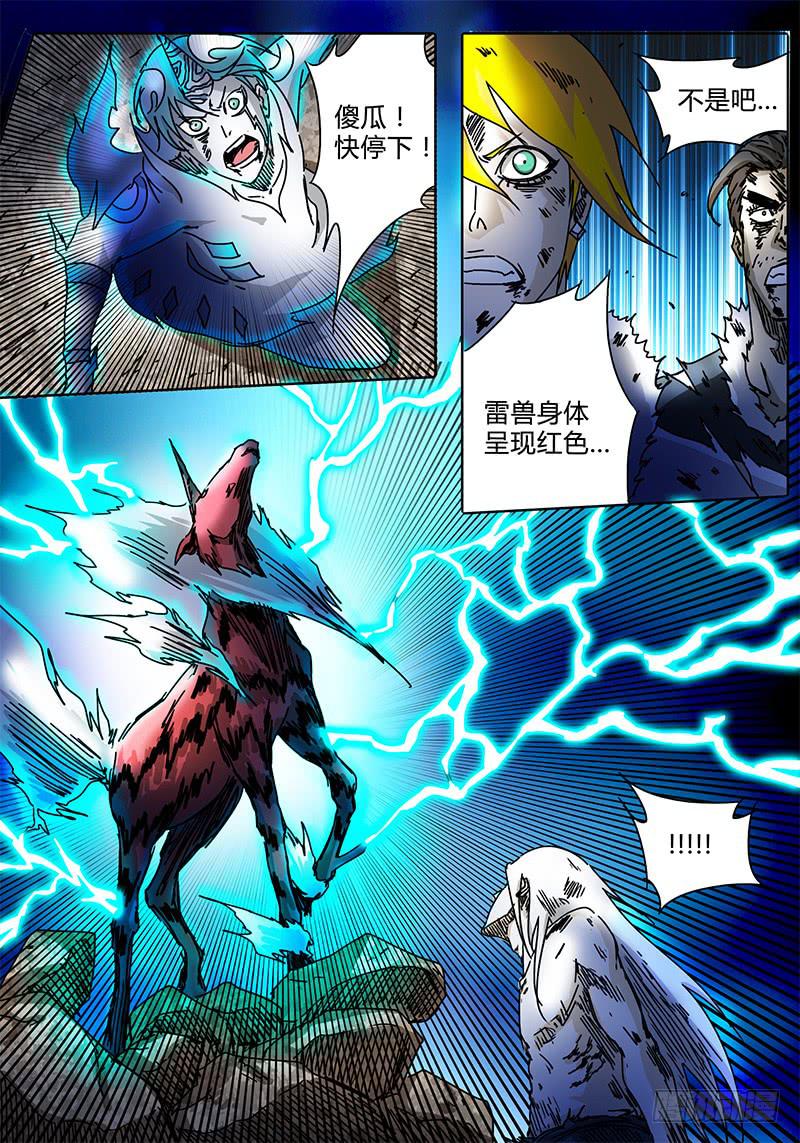 《无畏千面》第93话 为了所保护的人 第18页