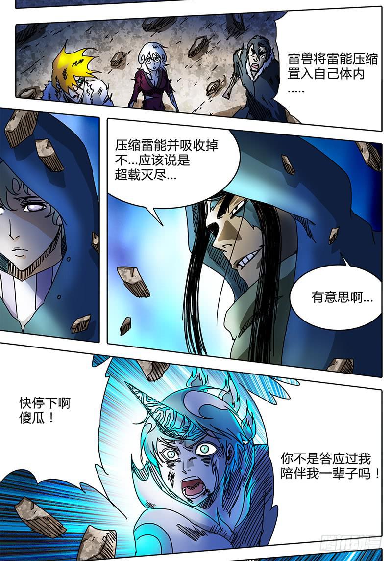 《无畏千面》第93话 为了所保护的人 第19页