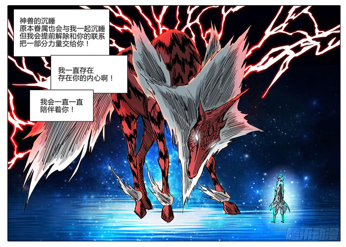 《无畏千面》第93话 为了所保护的人 第20页
