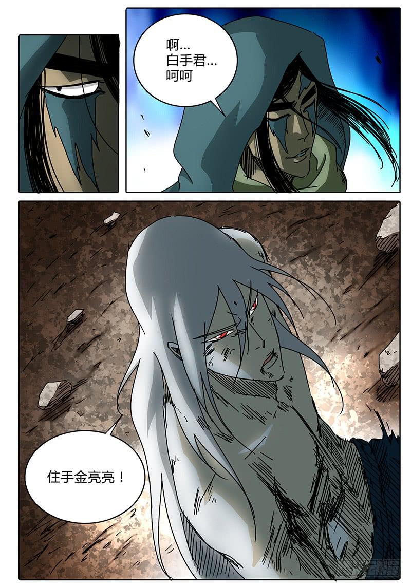 《无畏千面》第93话 为了所保护的人 第2页