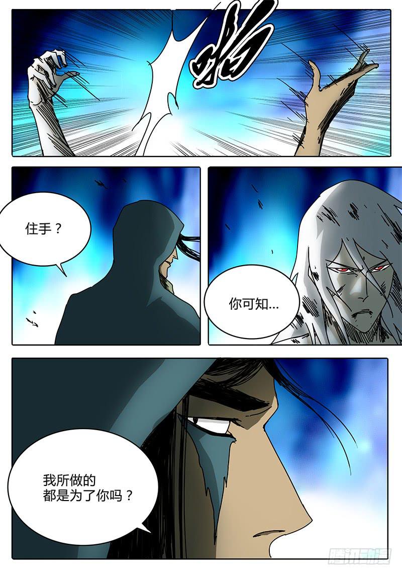 《无畏千面》第93话 为了所保护的人 第3页