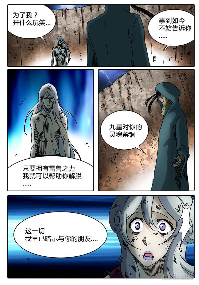 《无畏千面》第93话 为了所保护的人 第4页