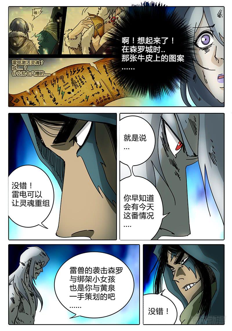 《无畏千面》第93话 为了所保护的人 第5页