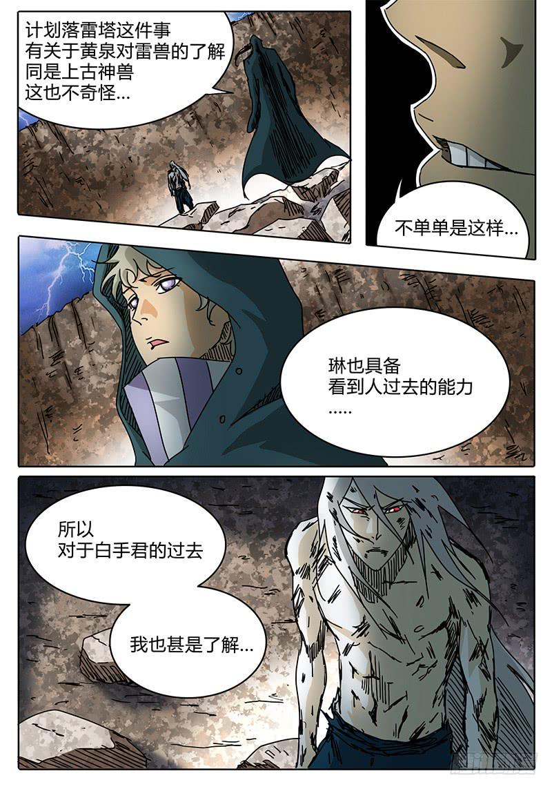 《无畏千面》第93话 为了所保护的人 第6页