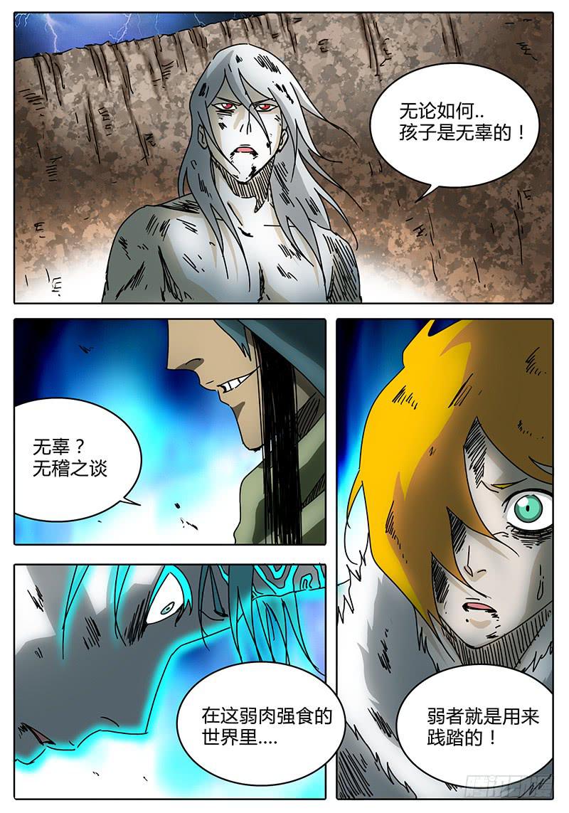 《无畏千面》第93话 为了所保护的人 第7页