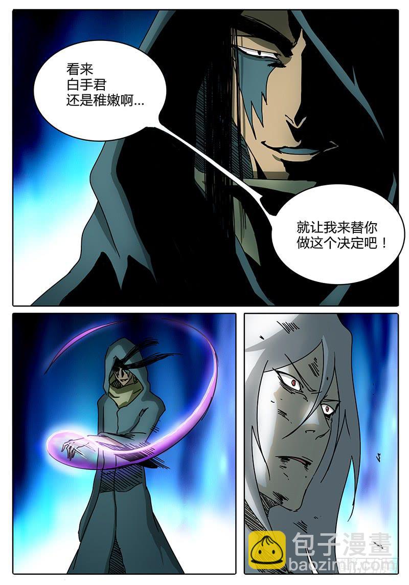 《无畏千面》第93话 为了所保护的人 第8页