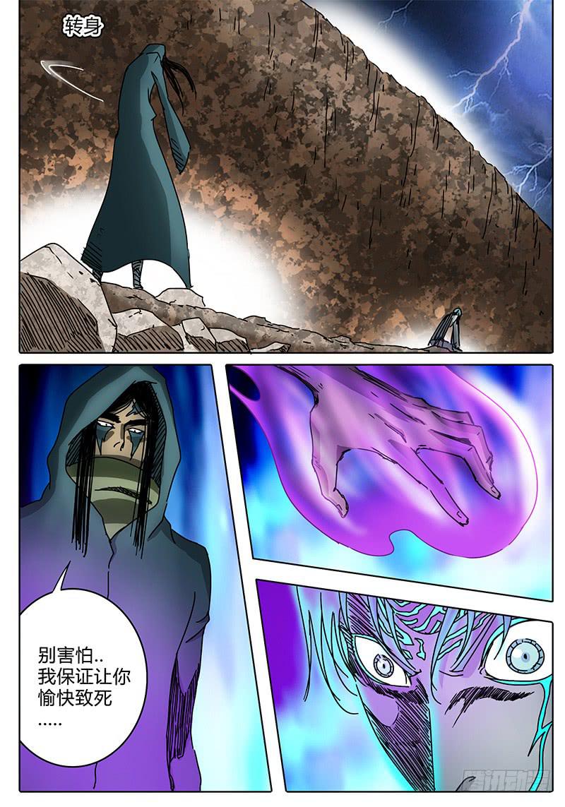 《无畏千面》第93话 为了所保护的人 第9页