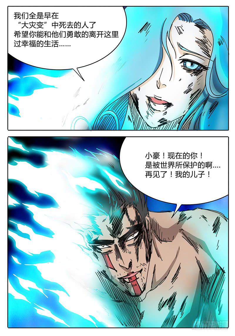 《无畏千面》第92话 过去的……现在的…… 第2页