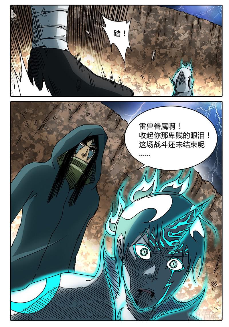 《无畏千面》第92话 过去的……现在的…… 第5页