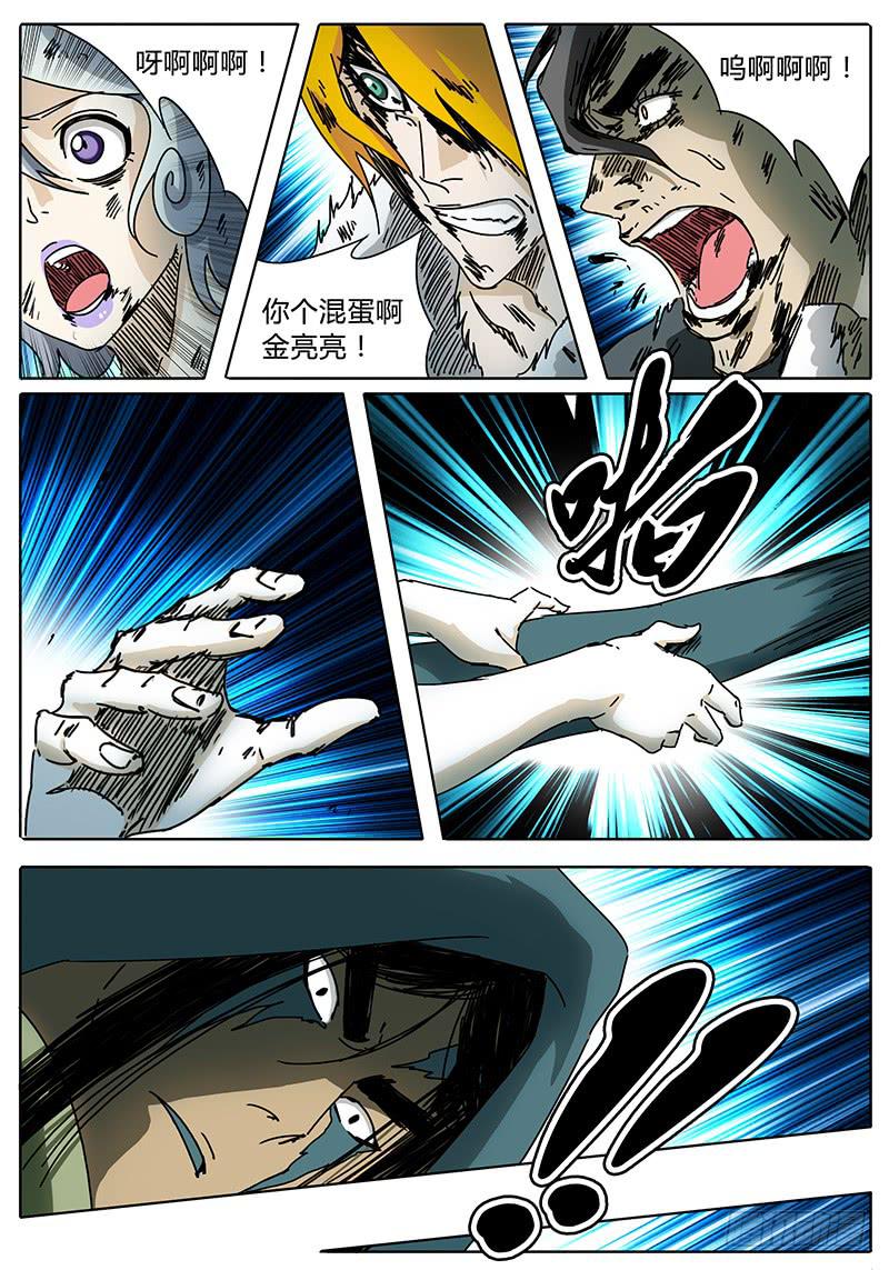 《无畏千面》第92话 过去的……现在的…… 第7页