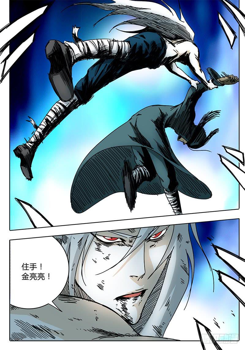 《无畏千面》第92话 过去的……现在的…… 第8页