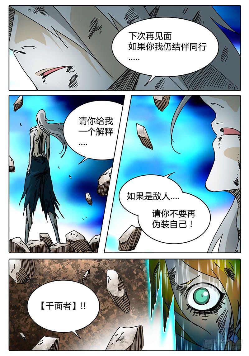 《无畏千面》第97话 无畏千面分道扬镳 第2页