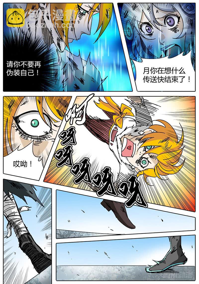 《无畏千面》第97话 无畏千面分道扬镳 第3页