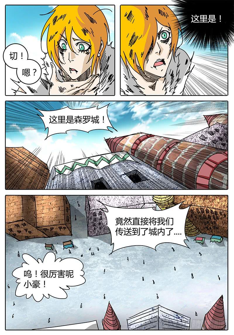 《无畏千面》第97话 无畏千面分道扬镳 第5页