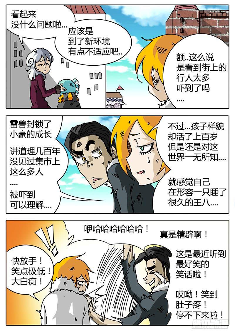 《无畏千面》第97话 无畏千面分道扬镳 第7页