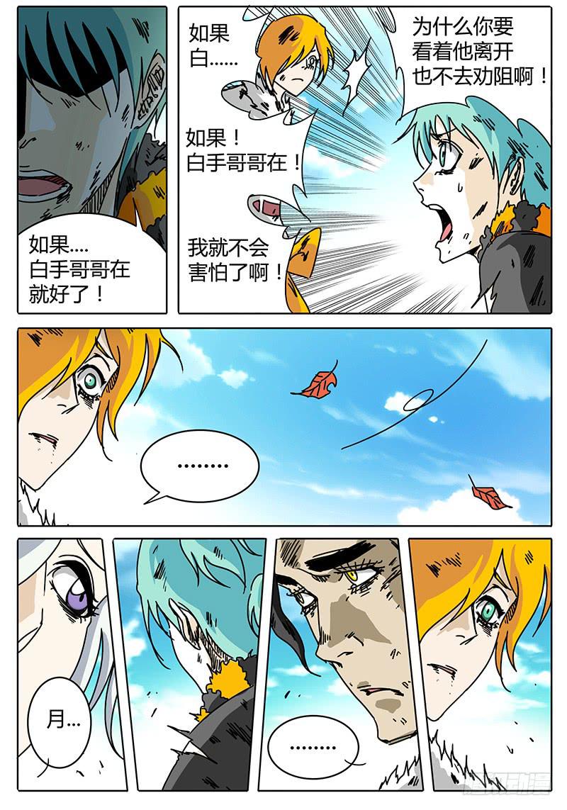 《无畏千面》第97话 无畏千面分道扬镳 第8页