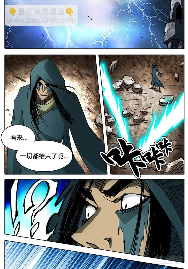 《无畏千面》第95话 逃离落雷塔 第2页